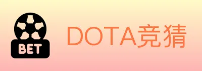 DOTA竞猜 logo